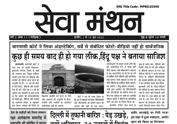 Seva Manthan — Volume 2 · Issue 11