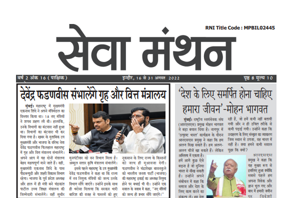 Seva Manthan — Volume 2 · Issue 16