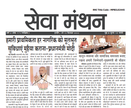 Seva Manthan — Volume 2 · Issue 17
