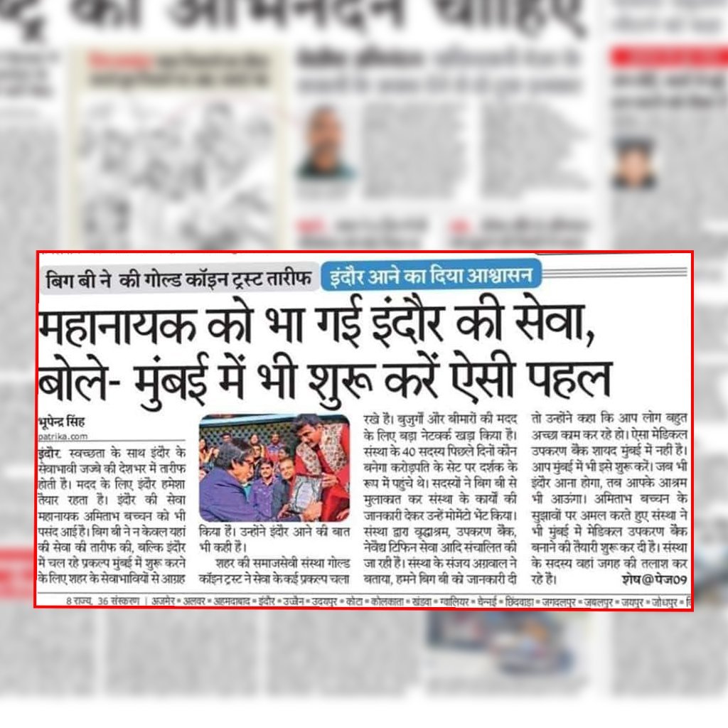 महानायक को भा गई इंदौर की सेवा, बोले— मुंबई में भी शुरू करें ऐसी पहल