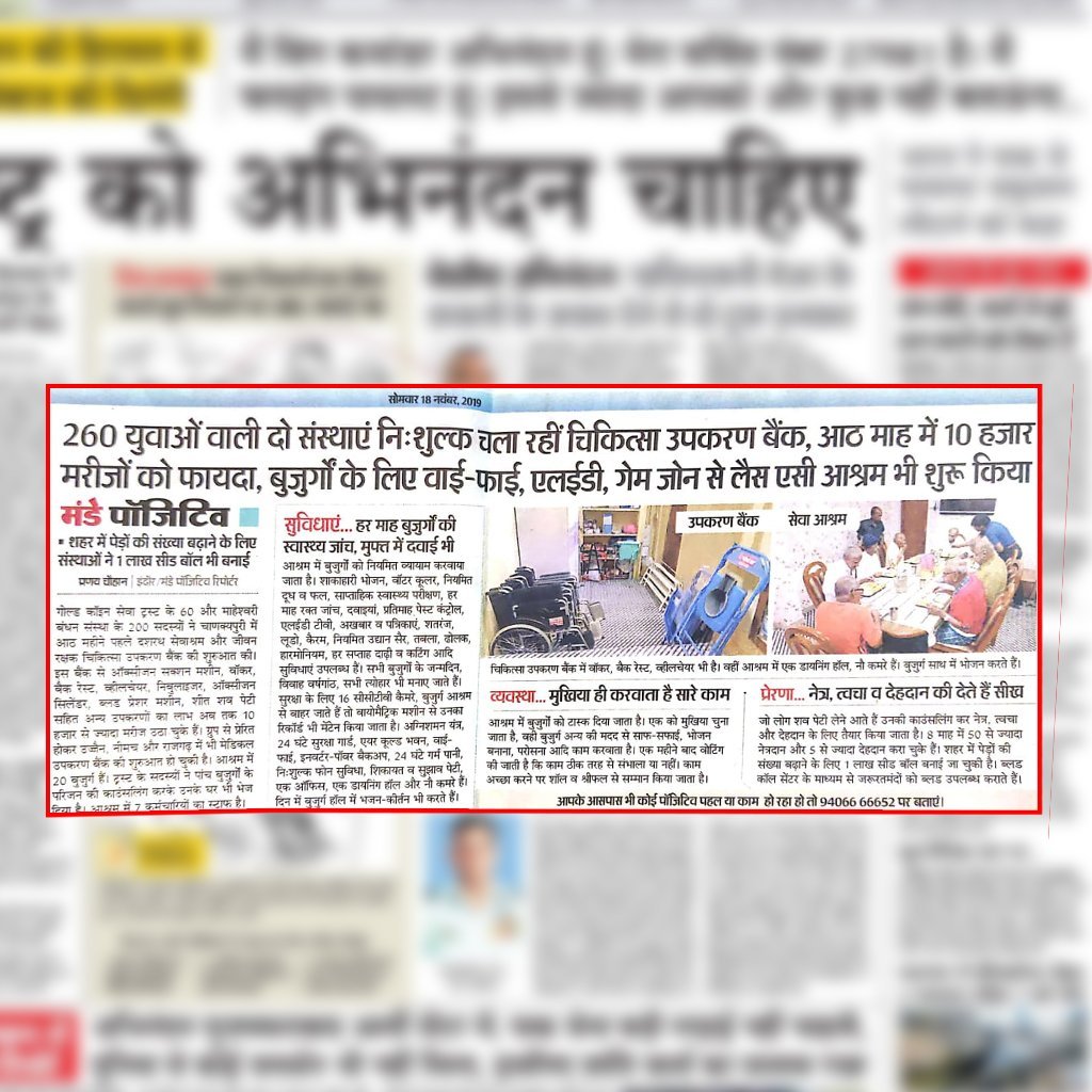 260 युवाओं वाली दो संस्थाएं निःशुल्क चला रहीं चिकित्सा उपकरण बैंक, आठ माह में 10 हजार मरीजों को फायदा