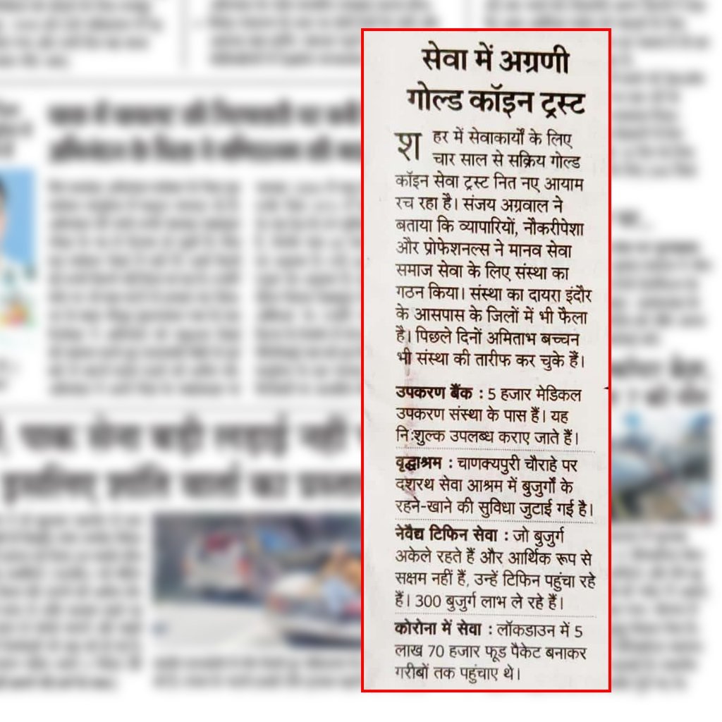 सेवा में अग्रणी गोल्ड कॉइन ट्रस्ट