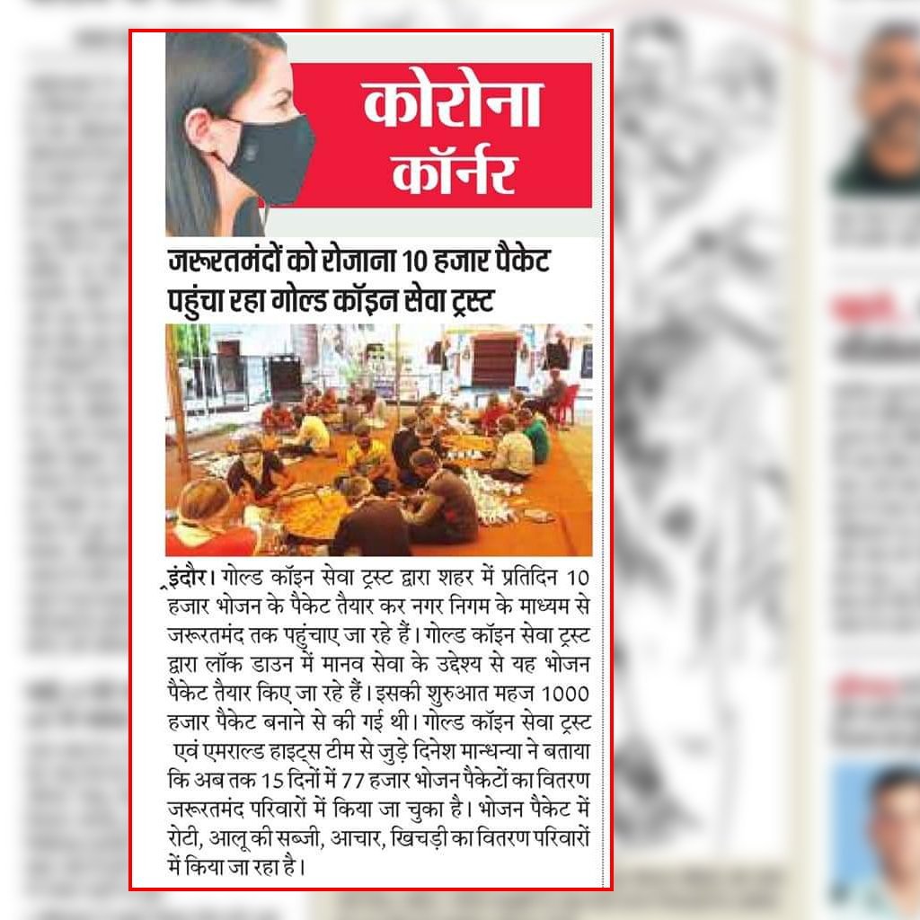 जरूरतमंदों को रोजाना 10 हजार पैकेट पहुंचा रहा गोल्ड कॉइन सेवा ट्रस्ट
