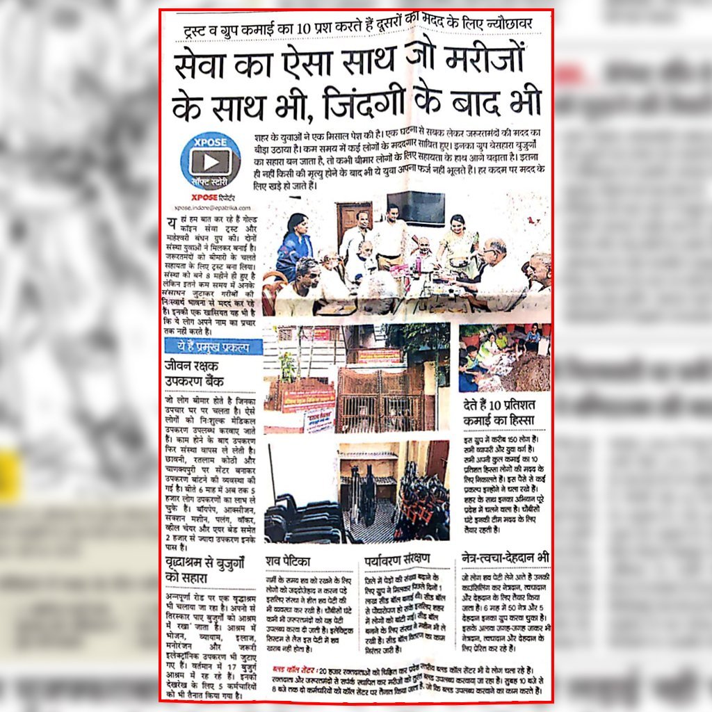 सेवा का ऐसा साथ जो मरीजों के साथ भी, जिंदगी के बाद भी