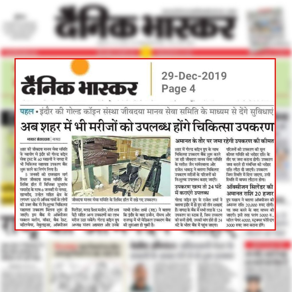 अब शहर में भी मरीजों को उपलब्ध होंगे चिकित्सा उपकरण